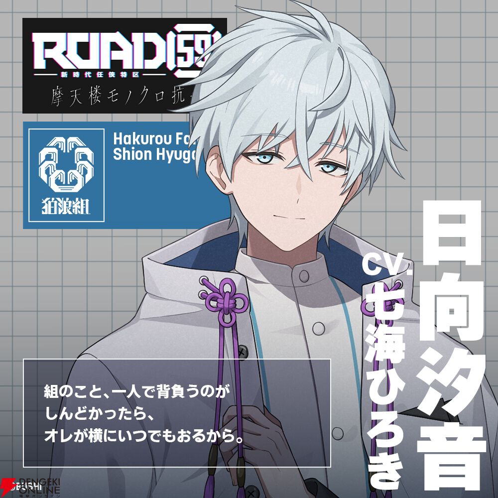 【初公開イラストあり】『ROAD59 摩天楼モノクロ抗争』キャラ人気ランキングTop10。主人公・氷室ショウを抑えたのは納得のキャラ!?【2026年最新版】