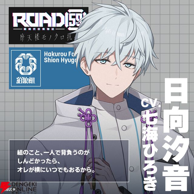 【初公開イラストあり】『ROAD59 摩天楼モノクロ抗争』キャラ人気ランキングTop10。主人公・氷室ショウを抑えたのは納得のキャラ!?【2026年最新版】