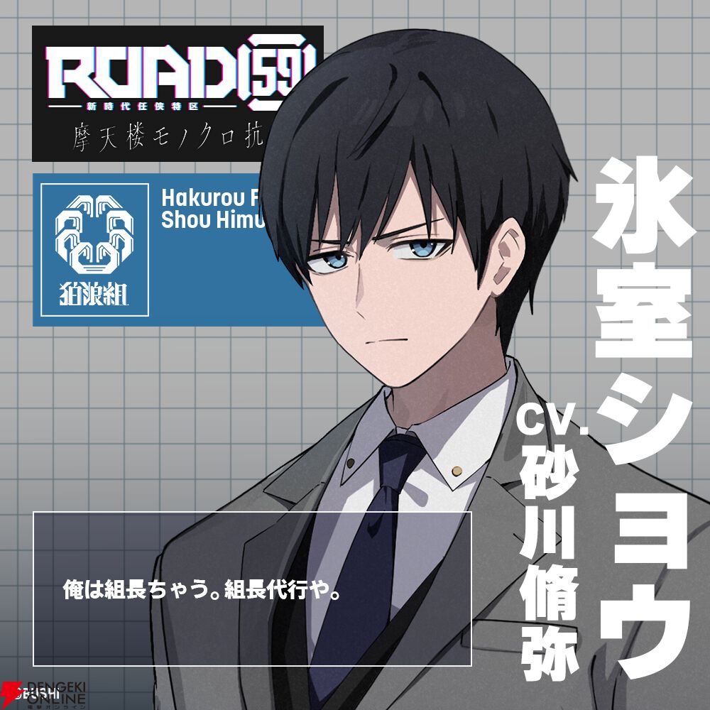 【初公開イラストあり】『ROAD59 摩天楼モノクロ抗争』キャラ人気ランキングTop10。主人公・氷室ショウを抑えたのは納得のキャラ!?【2026年最新版】