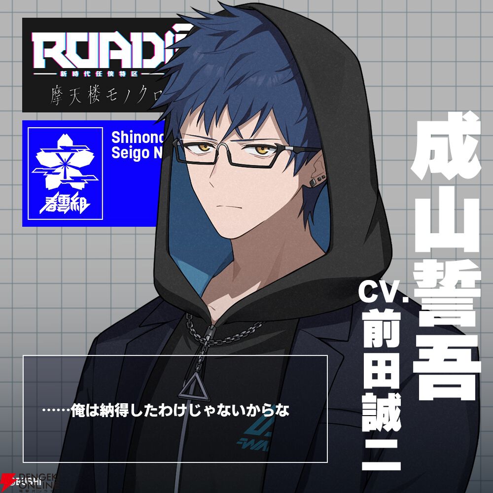 【初公開イラストあり】『ROAD59 摩天楼モノクロ抗争』キャラ人気ランキングTop10。主人公・氷室ショウを抑えたのは納得のキャラ!?【2026年最新版】