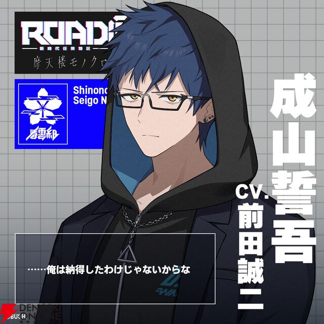 【初公開イラストあり】『ROAD59 摩天楼モノクロ抗争』キャラ人気ランキングTop10。主人公・氷室ショウを抑えたのは納得のキャラ!?【2026年最新版】