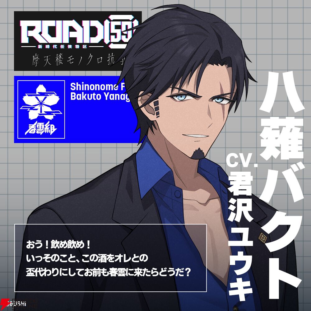 初公開イラストあり】『ROAD59 摩天楼モノクロ抗争』キャラ人気