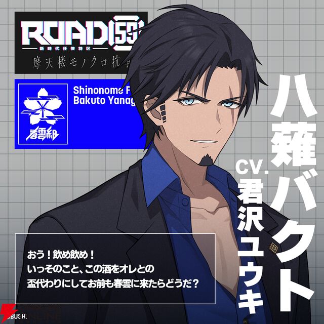 【初公開イラストあり】『ROAD59 摩天楼モノクロ抗争』キャラ人気ランキングTop10。主人公・氷室ショウを抑えたのは納得のキャラ!?【2026年最新版】