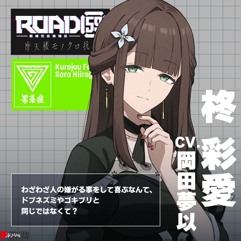 【初公開イラストあり】『ROAD59 摩天楼モノクロ抗争』キャラ人気ランキングTop10。主人公・氷室ショウを抑えたのは納得のキャラ!?【2026年最新版】