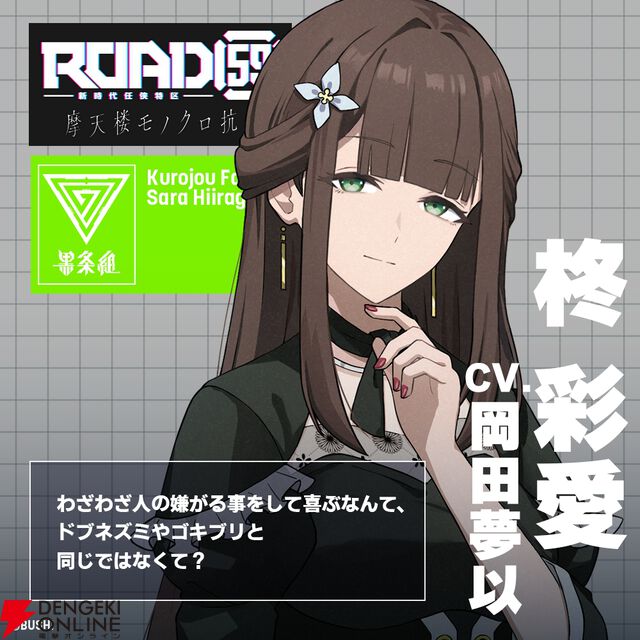 【初公開イラストあり】『ROAD59 摩天楼モノクロ抗争』キャラ人気ランキングTop10。主人公・氷室ショウを抑えたのは納得のキャラ!?【2026年最新版】