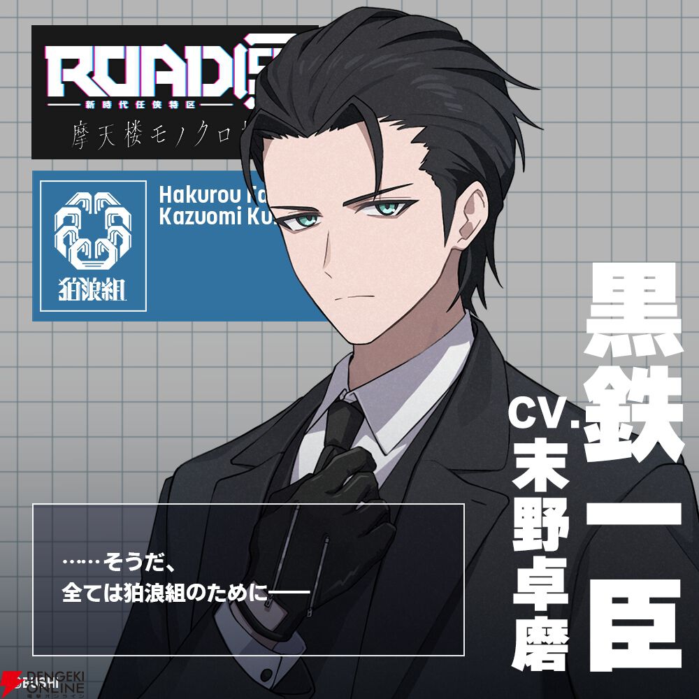 【初公開イラストあり】『ROAD59 摩天楼モノクロ抗争』キャラ人気ランキングTop10。主人公・氷室ショウを抑えたのは納得のキャラ!?【2026年最新版】