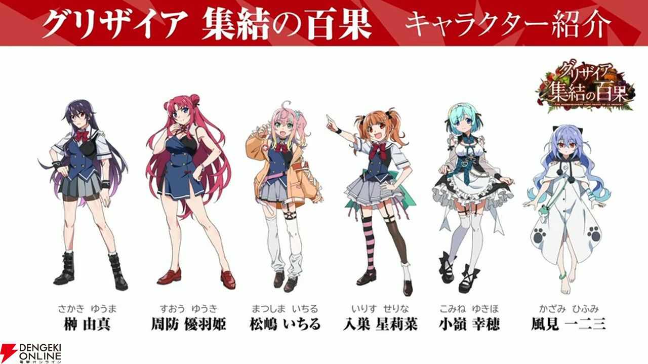 画像2/22＞『グリザイア』シリーズ最新作『グリザイア 集結の百果』が