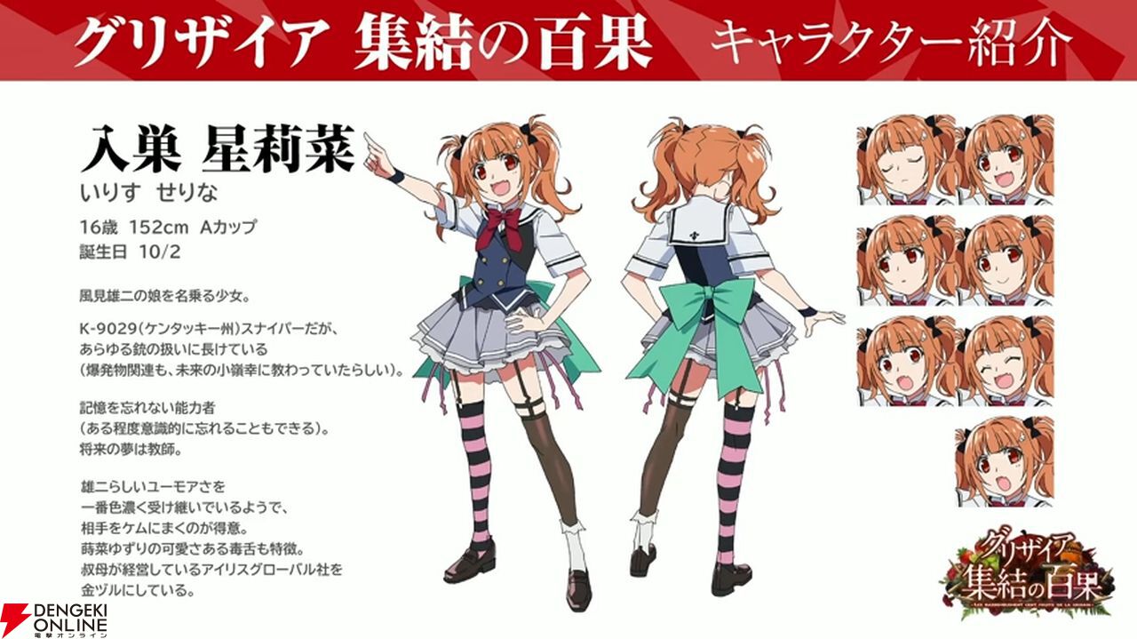 画像6/22＞『グリザイア』シリーズ最新作『グリザイア 集結の百果』が