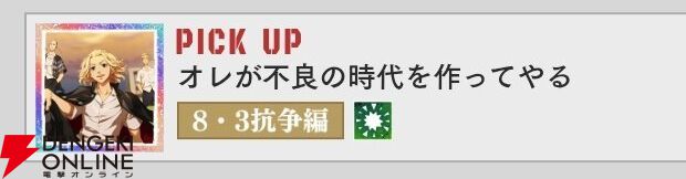『東京リベンジャーズ UNLIMITED（東リベ アンリミテッド／アンリベ）』