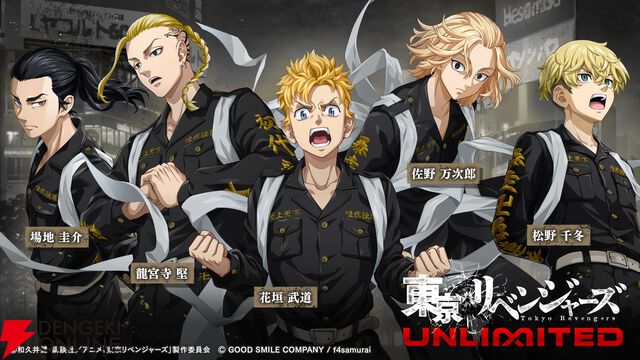 『東京リベンジャーズ UNLIMITED（東リベ アンリミテッド／アンリベ）』