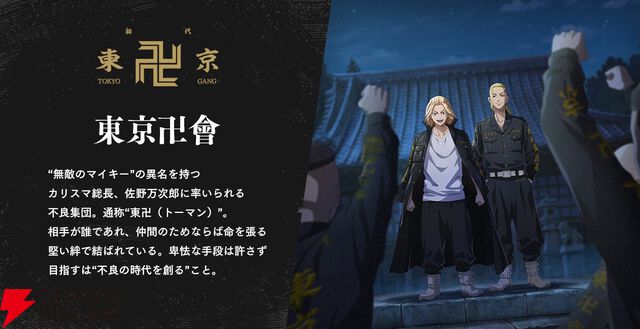 『東京リベンジャーズ UNLIMITED（東リベ アンリミテッド／アンリベ）』