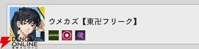 『東京リベンジャーズ UNLIMITED（東リベ アンリミテッド／アンリベ）』