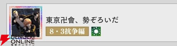 『東京リベンジャーズ UNLIMITED（東リベ アンリミテッド／アンリベ）』