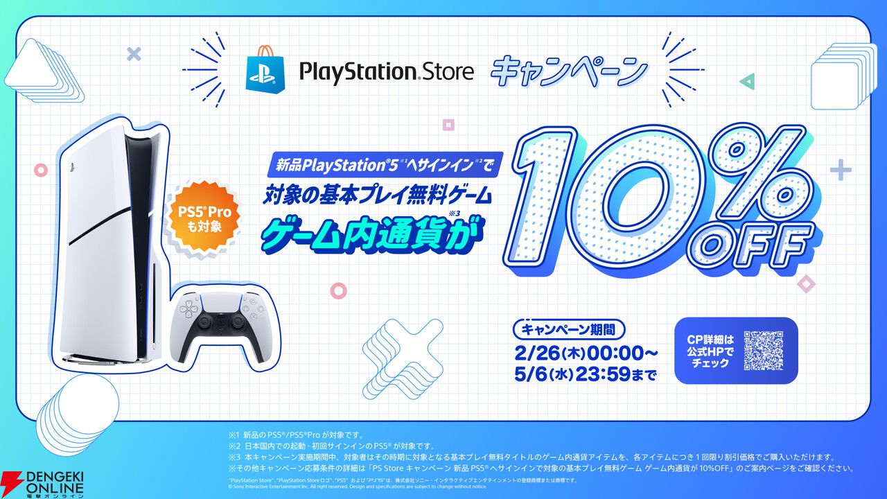 新規PS5ユーザー限定で『エーペックスレジェンズ』など人気基本プレイ