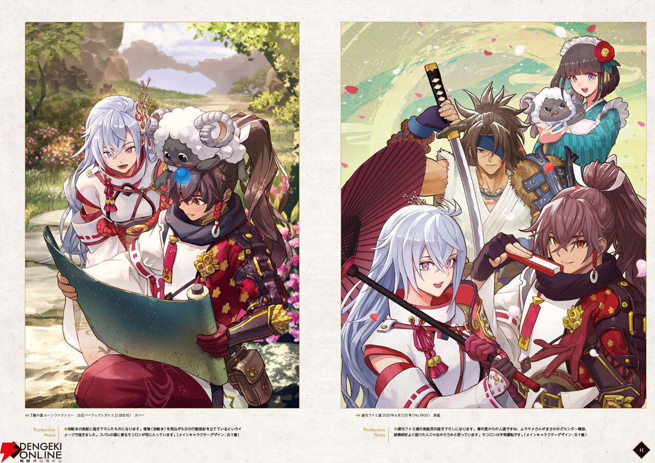 『龍の国 ルーンファクトリー 公式設定画集』