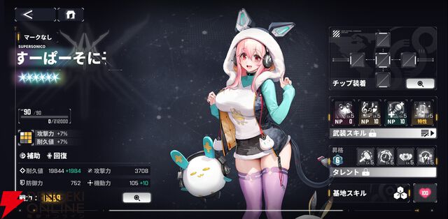 『ダイブロス・コア』すーぱーそに子が参戦。味方全体の行動順アップや回復が可能なサポート系