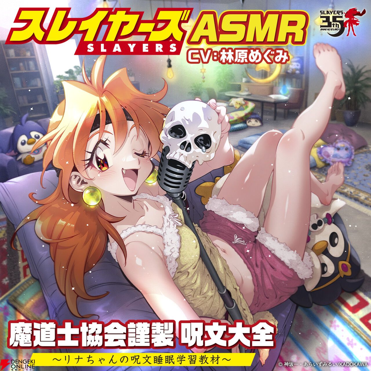 竜破斬［ドラグ・スレイブ］を睡眠学習!? 『スレイヤーズASMR』2/27
