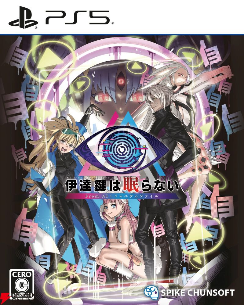 伊達鍵は眠らない - From AI：ソムニウムファイル』本日2/26発売。ゆる