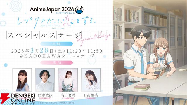 『レプリカだって、恋をする。』