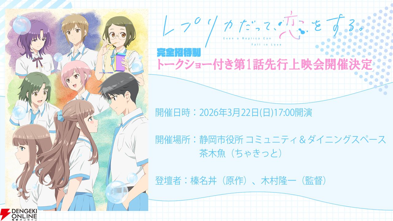 『レプリカだって、恋をする。』