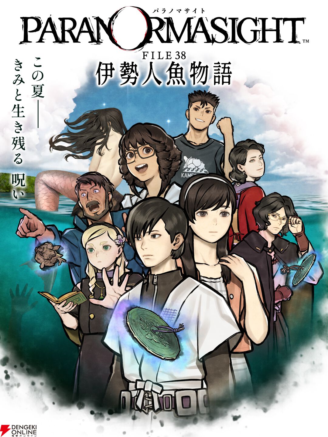 パラノマサイト FILE38 伊勢人魚物語』×三重県コラボが3/9開始。参加