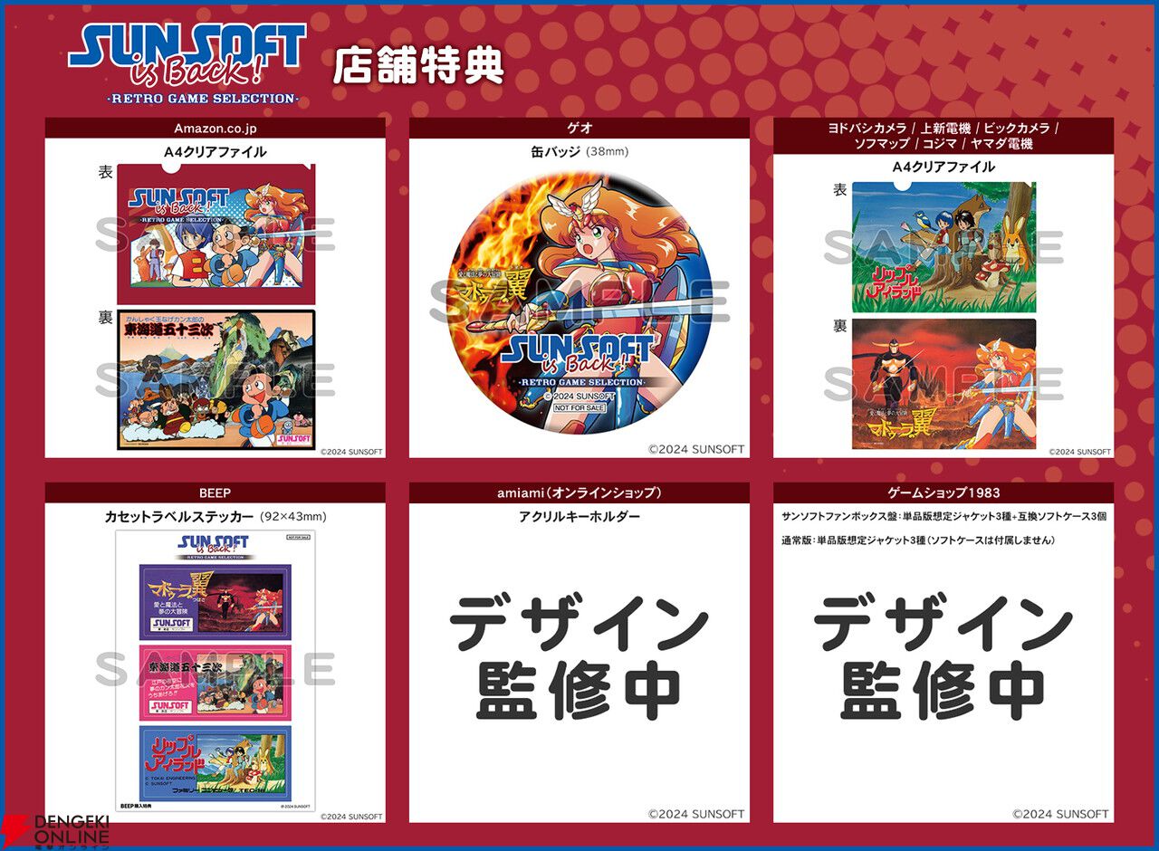 SW SUNSOFT is Back レトロゲームセレ BEEP予約特典 新品 BEEP ゲームグッズ通販 / 【Switch/限定版】SUNSOFT is Back