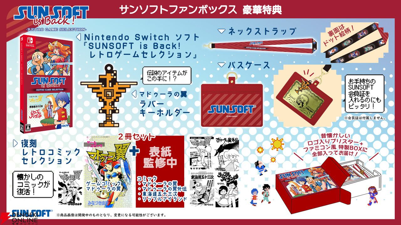 いっき団結』『SUNSOFT is Back！レトロゲームセレクション』パッケージ限定版にはレトロゲームファン注目のアイテム満載 - 電撃オンライン