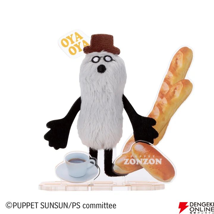 アクぬいCollection パペットスンスン』が3/19発売。アクスタと