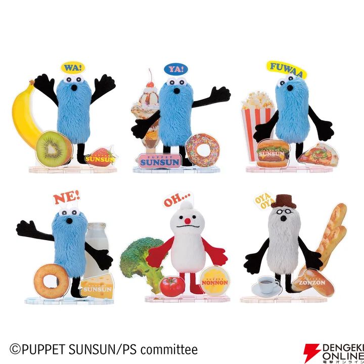 アクぬいCollection パペットスンスン』が3/19発売。アクスタと