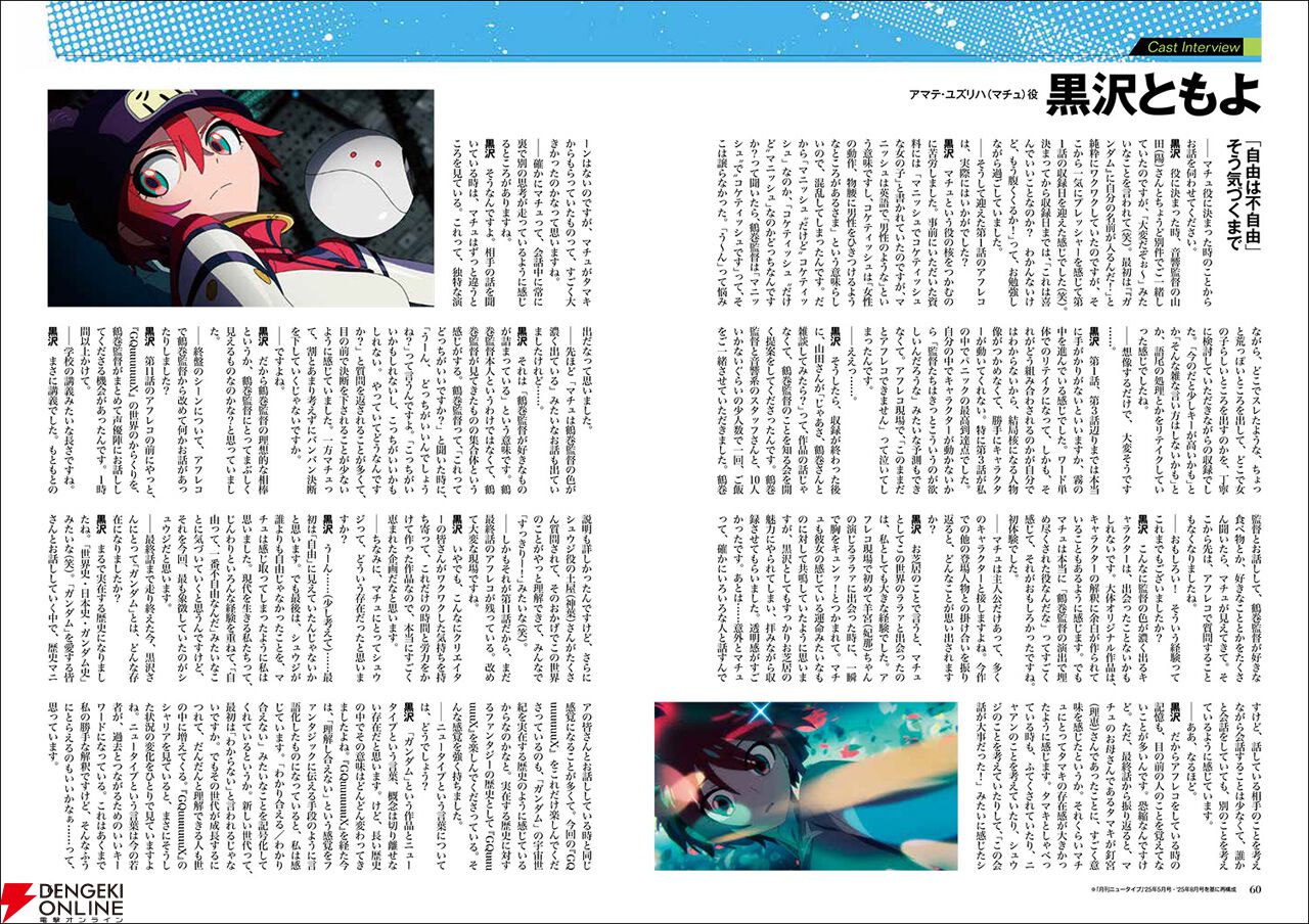 ガンダム ジークアクス』のアニメーションガイドブックが本日2月26日