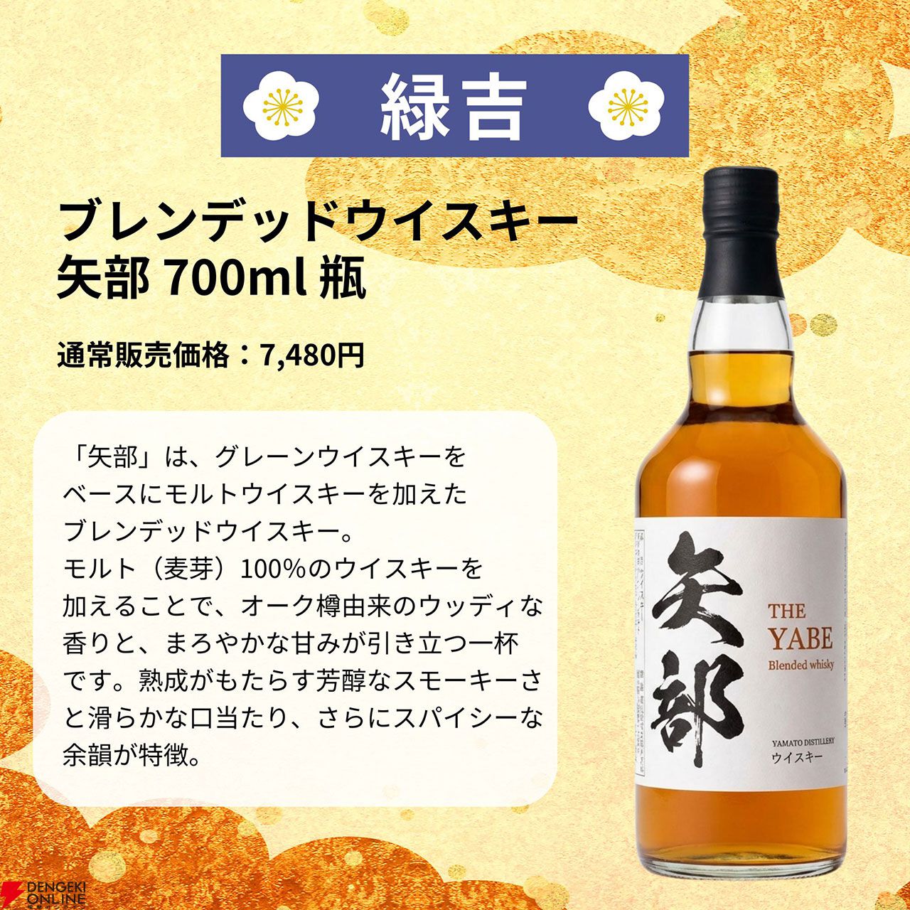 4,980円で白州18年、白州12年、白州NVを狙る楽天限定ウイスキーみくじ