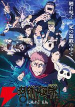アニメ『呪術廻戦』55話（3期8話）感想。日車があまりにも日車すぎてすごい。過去からの変わり方に夏油を思い出した（ネタバレあり）