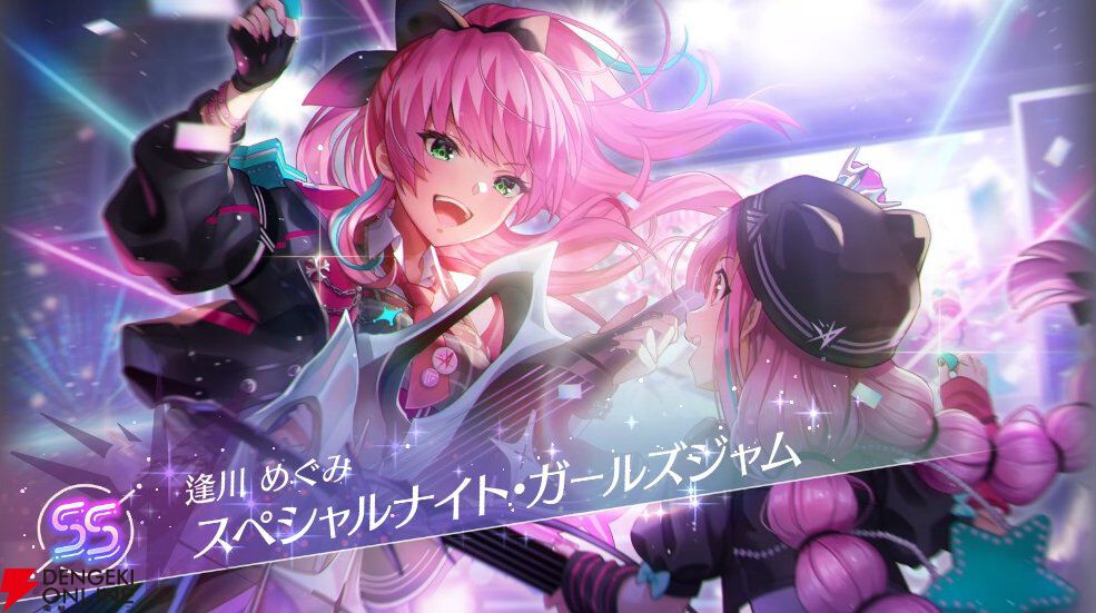 ヘブバン攻略】ユニゾン逢川めぐみ（スペシャルナイト・ガールズジャム