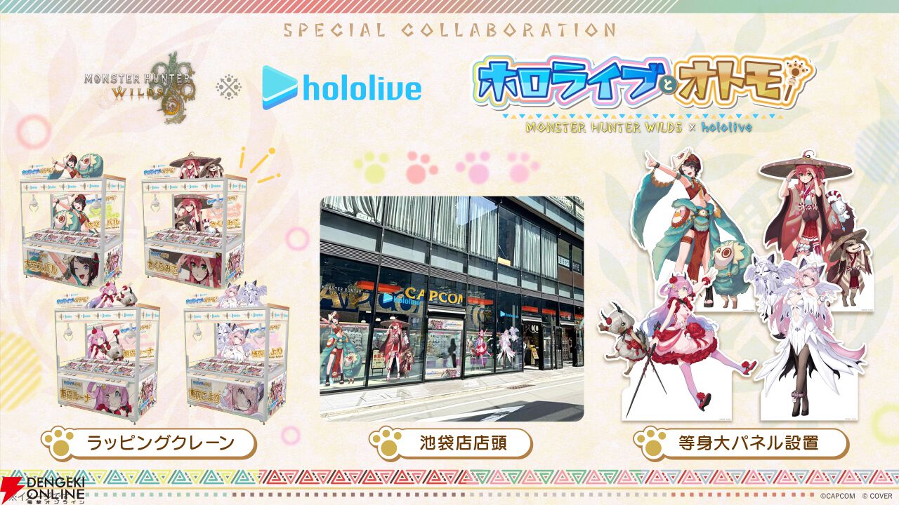 モンハンワイルズ』とホロライブのコラボ第2弾が本日（2/27）より