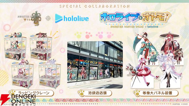 『モンスターハンターワイルズ』とホロライブのコラボ第2弾が本日（2/27）よりスタート。コラボカフェなども開催へ