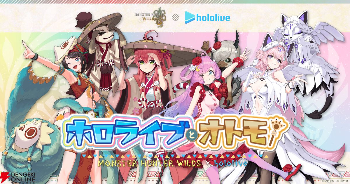 モンハンワイルズ』とホロライブのコラボ第2弾が本日（2/27）より