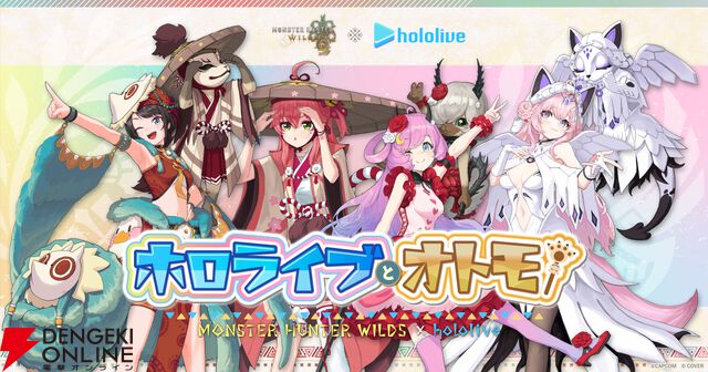 『モンスターハンターワイルズ』とホロライブのコラボ第2弾が本日（2/27）よりスタート。コラボカフェなども開催へ