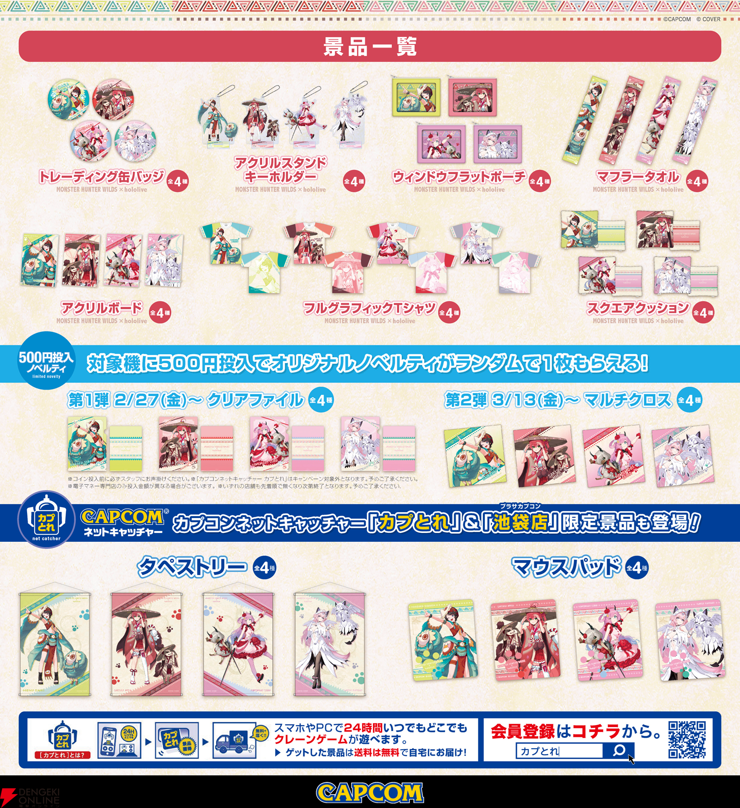 『モンスターハンターワイルズ』とホロライブのコラボ第2弾が本日（2/27）よりスタート。コラボカフェなども開催へ