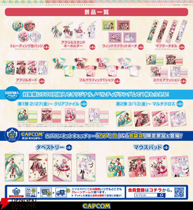 『モンスターハンターワイルズ』とホロライブのコラボ第2弾が本日（2/27）よりスタート。コラボカフェなども開催へ