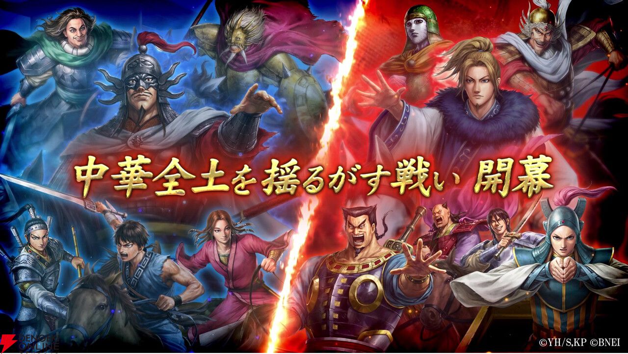 キングダム 覇道』シーズン3開始。新武将に、王翦や李牧などの函谷関を