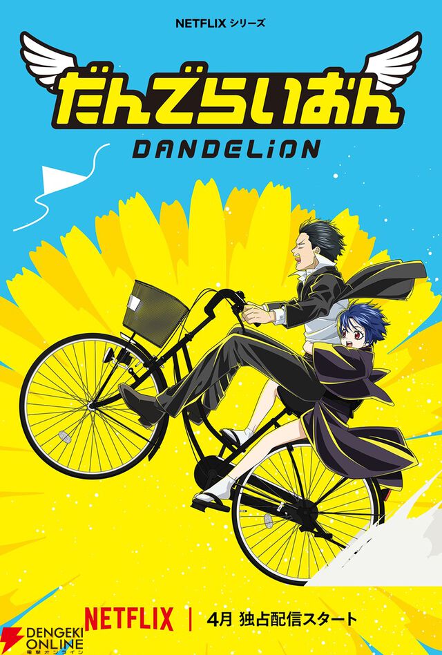 『だんでらいおん』