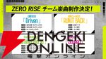 『ゼロライズ』初の楽曲は4チーム全員歌唱曲、クールなMV解禁＆デジタルリリース。作詞・作曲・編曲は『ヒプマイ』でも知られるinvisible manners