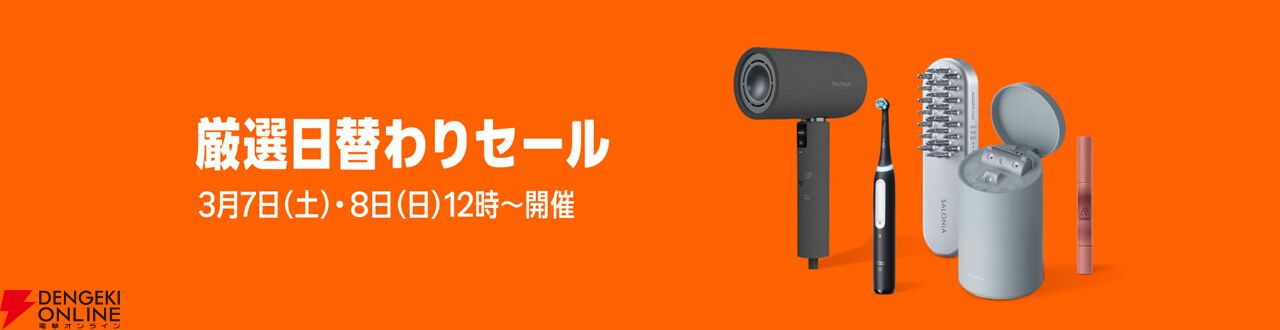 Amazon新生活セール