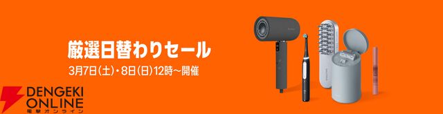 Amazon新生活セール