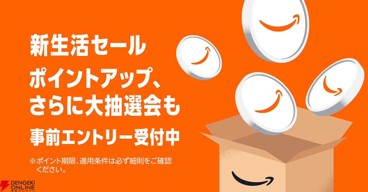 Amazon新生活セール