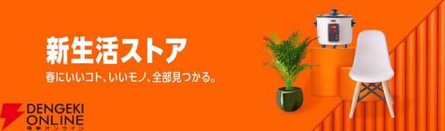 Amazon新生活セール