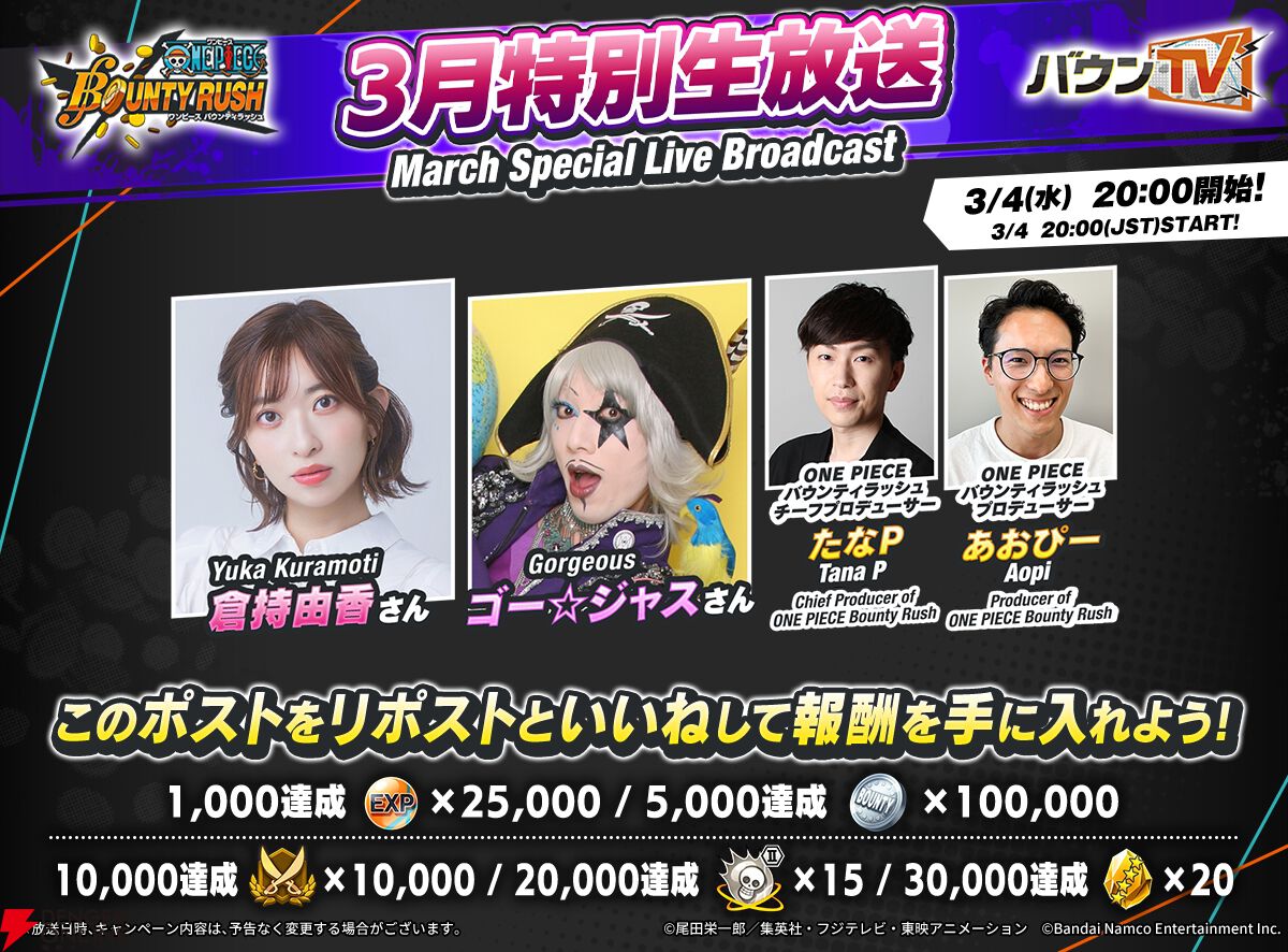 『ONE PIECE バウンティラッシュ』