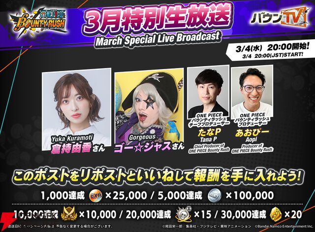 『ONE PIECE バウンティラッシュ』