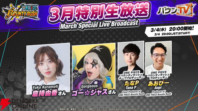 『ONE PIECE バウンティラッシュ』