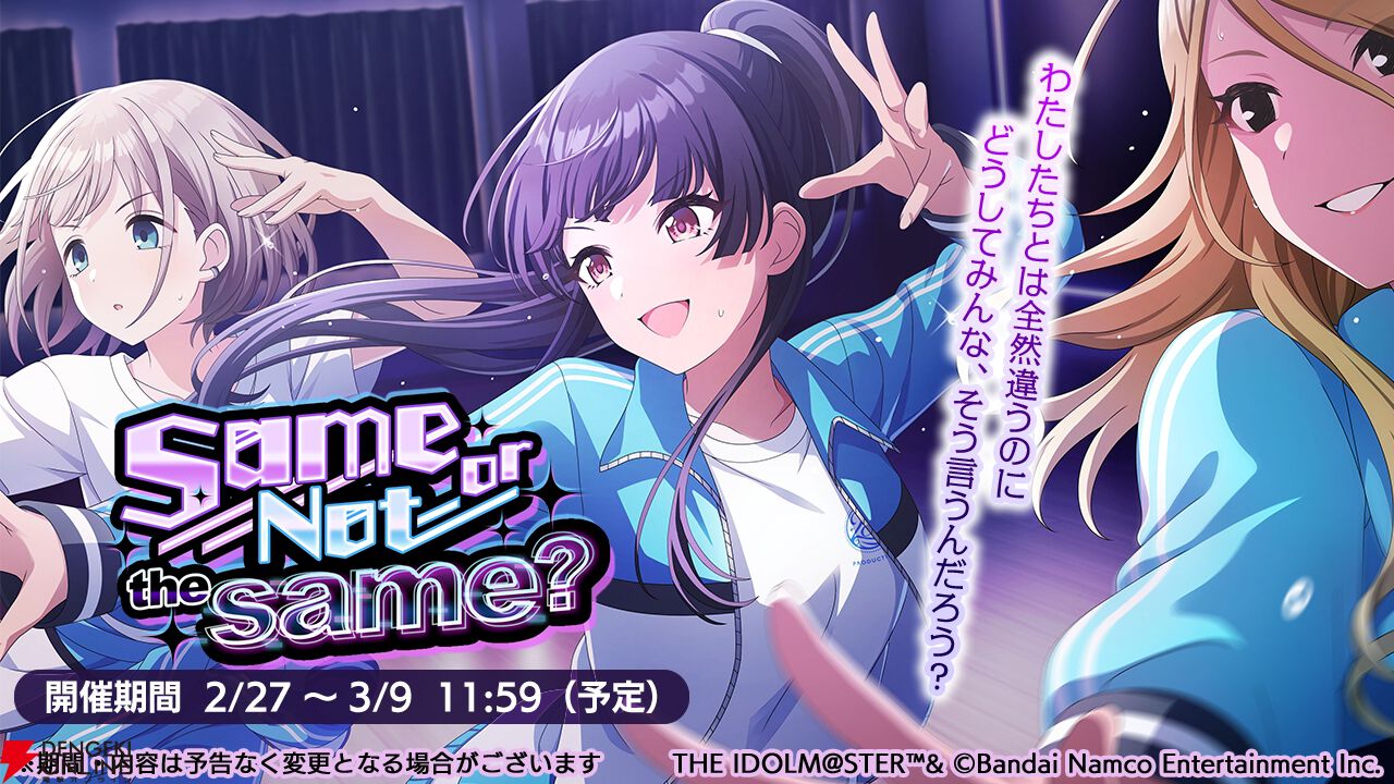 『アイドルマスター シャイニーカラーズ（シャニマス）』
